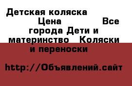 Детская коляска Reindeer Vintage › Цена ­ 46 400 - Все города Дети и материнство » Коляски и переноски   